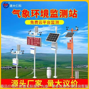 气象站超声波监测仪小型工地学校风速风向无线森林防火气象检测仪