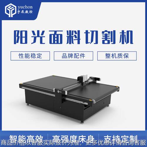 斑马窗帘布料切割机 阳光面料高精度裁剪 窗帘全自动数控切割机