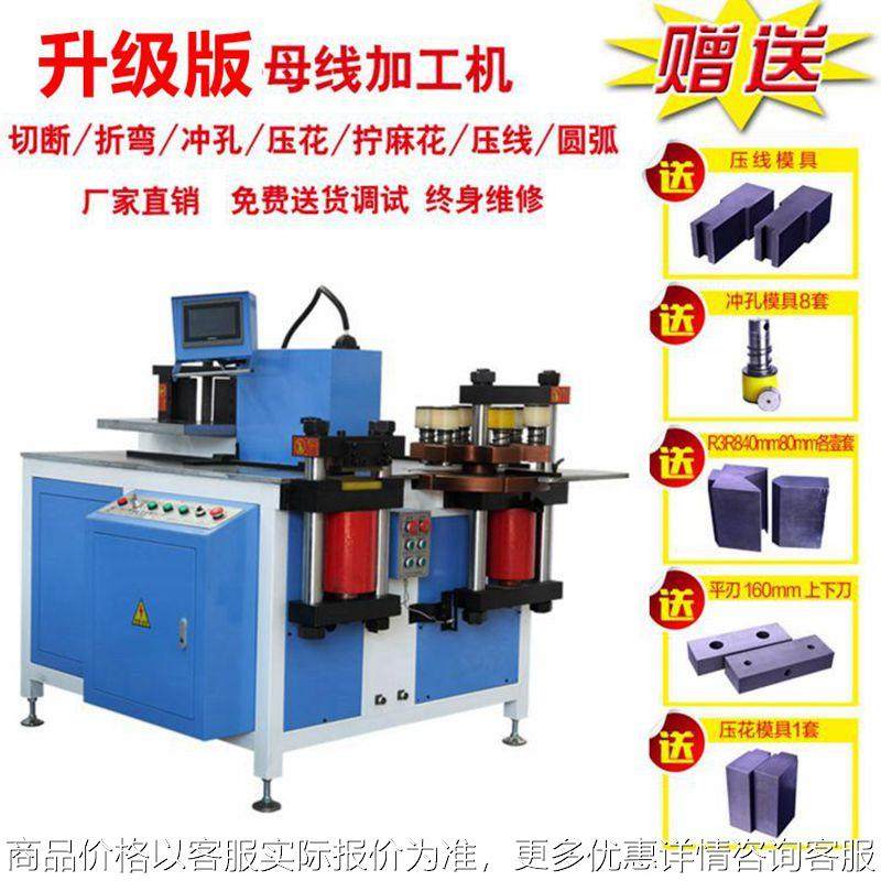 电力柜连接件铜排折弯机 多功能一体机 母线加工机裁剪打孔厂家