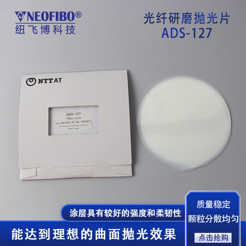 ADS抛光片 0.02微米日本进口NTTAT光纤连接器抛光砂纸ADS抛光片