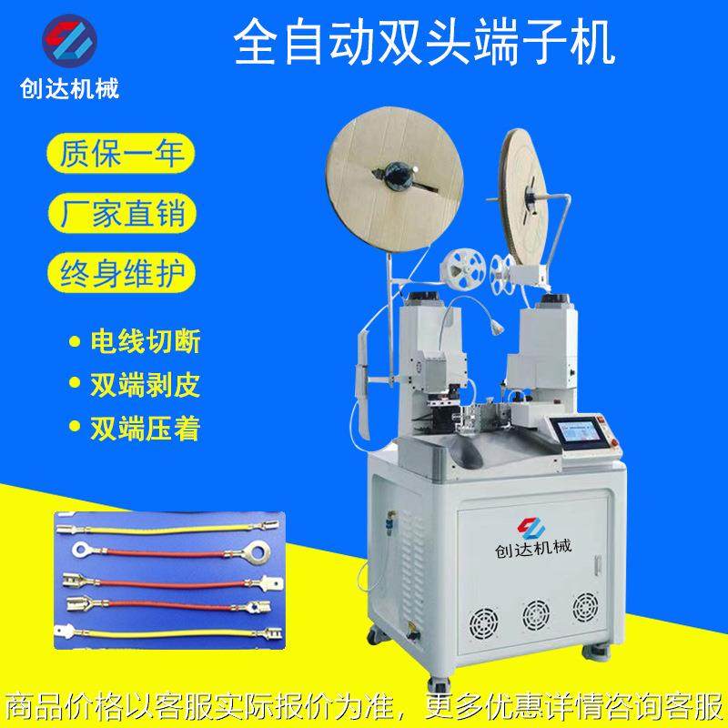 全自动双头端子机 三合压端子机 穿护套端子机穿烤热缩管端子机,清洗/食品/商业设备,包子机,淘宝优惠券,粉丝福利购,淘宝优惠卷