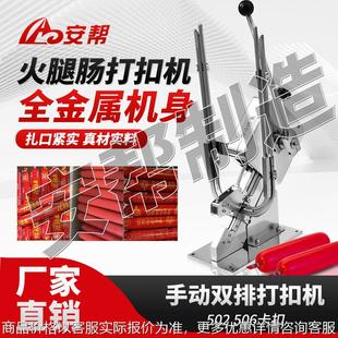 火腿肠香肠打扣机手动506封口机商用食用菌灌肠卡扣双排打扣机