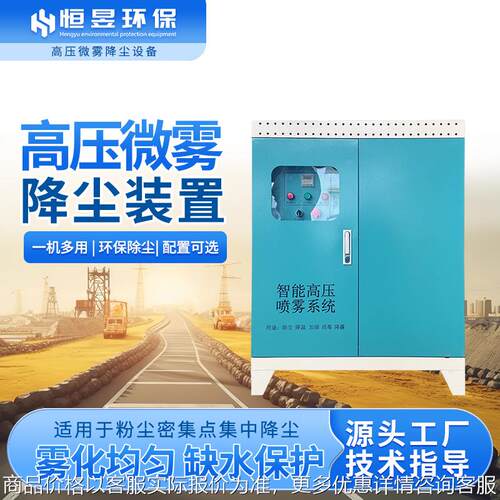高压微雾降尘设备全自动建筑施工环保降尘设备高压降尘喷淋设备