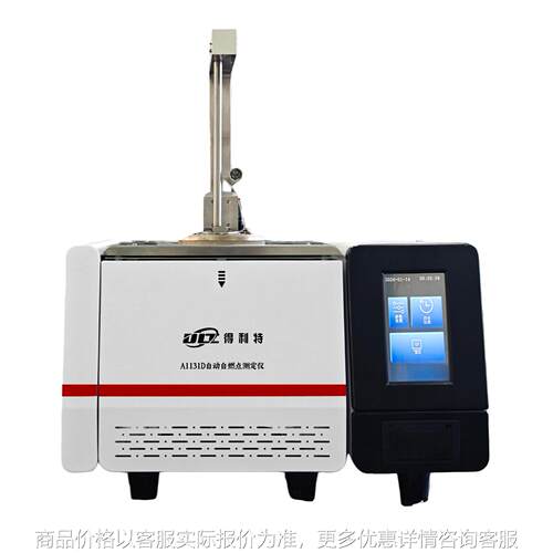 得利特A1131D自动自燃点测定仪 自动进样 检测 测温精准 恒温稳定