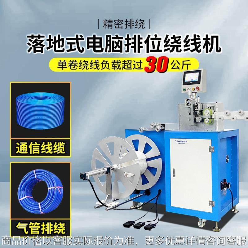 计米绕线可绕30精准计米排线自动裁线电线电缆电脑排线绕线机,机械设备,电子产品制造设备,淘宝优惠券,粉丝福利购,淘宝优惠卷