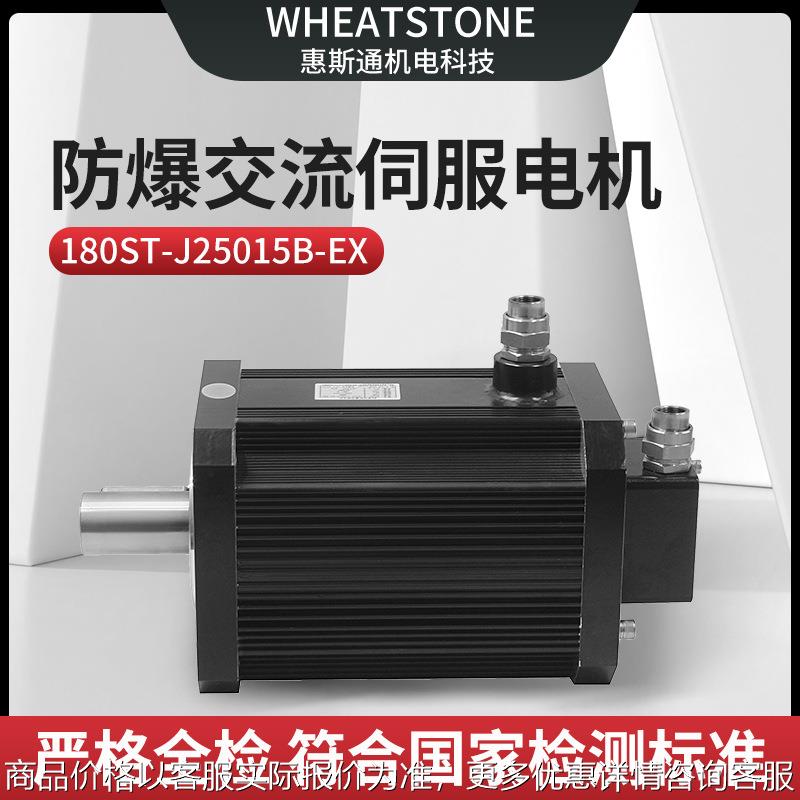 4国产防爆伺服电机 180基座防爆交流伺服电机220