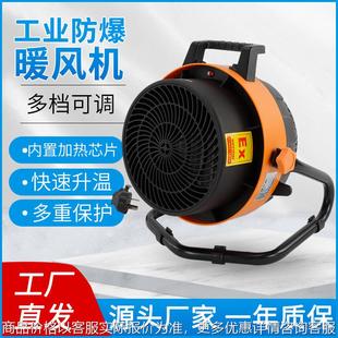 3防爆暖风机取暖器电暖家用电热全屋大面积工业热风机冬天神器