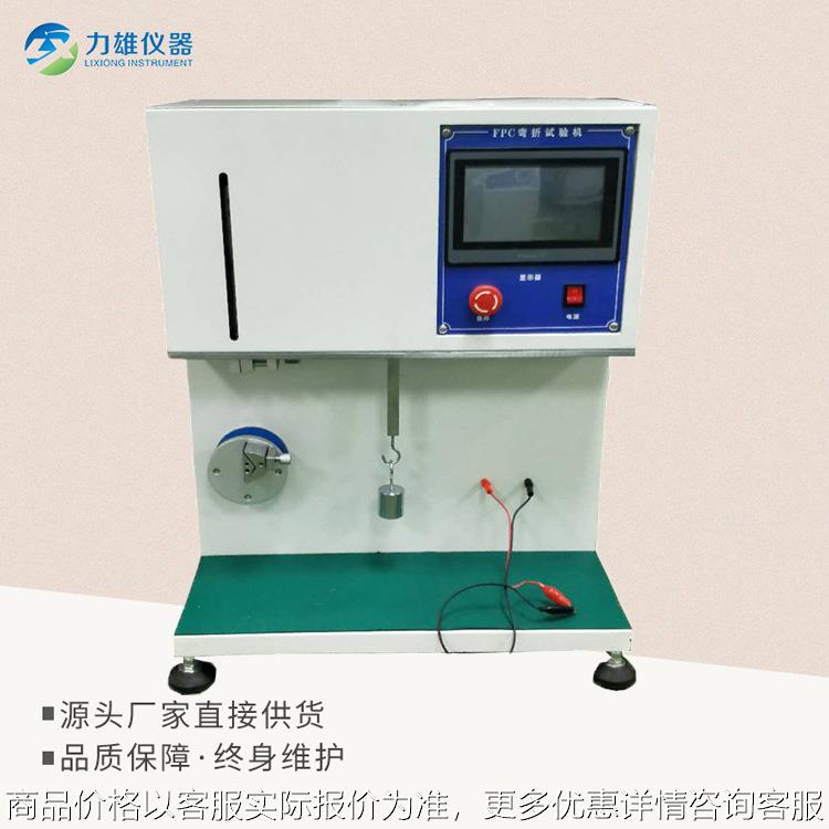 耐弯折试验机软板耐弯折性检测试验机现货