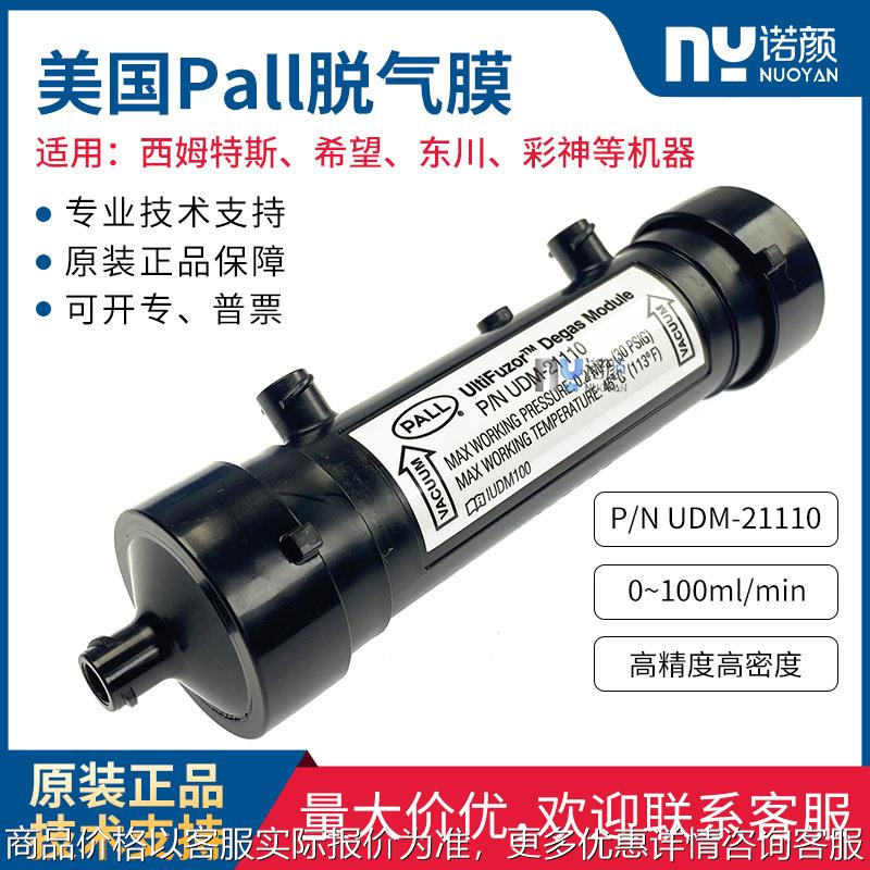 美国原装脱气膜授权希望彩神喷绘纺织机-21110脱气肺