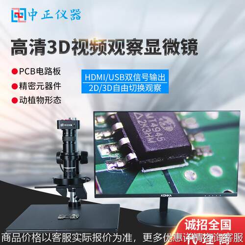 高清3视频观察显微镜专业级二维三维360度可旋转测量工业放大镜