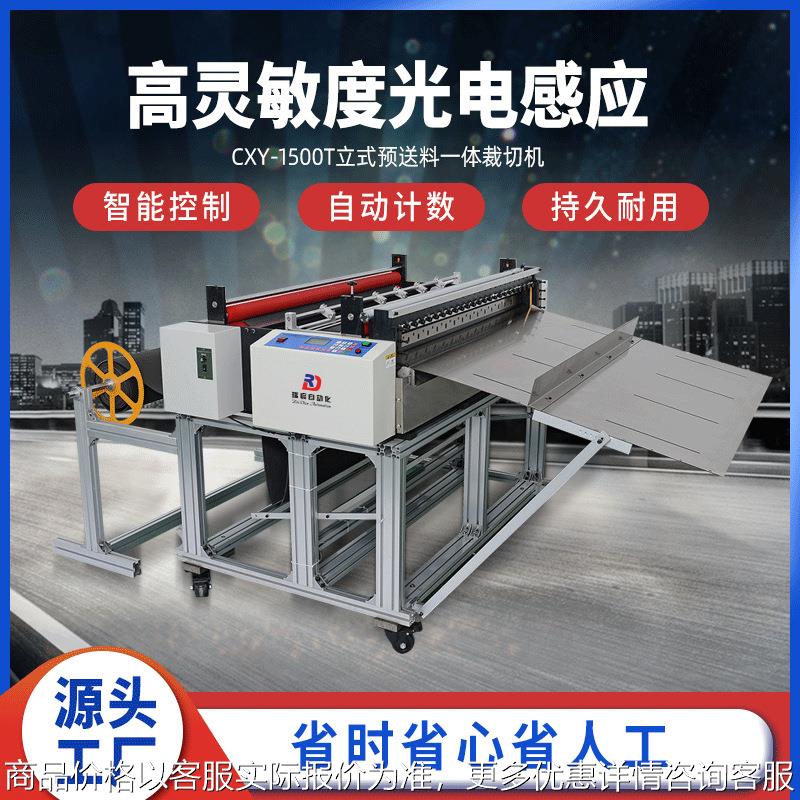 全自动裁切机塑料片切片机植绒布无纺布切割机 膜横切机