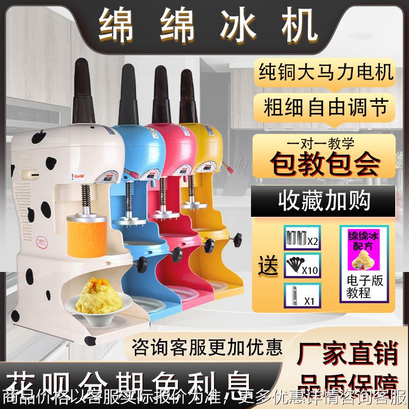 绵绵冰机台湾奶茶店设备花式碎冰机沙冰机商用刨冰机韩国雪花冰机