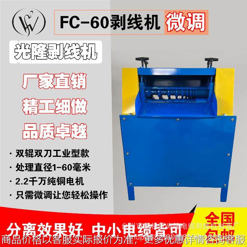 厂家微调剥线机废铜线家用小型全自动废旧电线电缆剥皮机神器,五金/工具,剥线机,淘宝优惠券,粉丝福利购,淘宝优惠卷