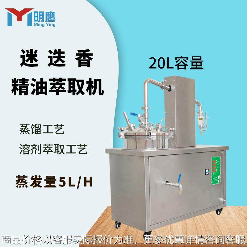 精油纯露萃取机精油提取机多功能花草类植物精油纯露蒸馏提取,工业油品/胶粘/化学/实验室用品,蒸馏器/蒸馏设备,淘宝优惠券,粉丝福利购,淘宝优惠卷