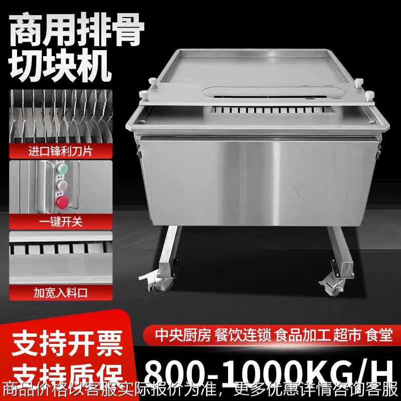 切排骨机全自动商用新鲜肉条切块机冷冻肉排猪蹄红烧肉大排剁块机