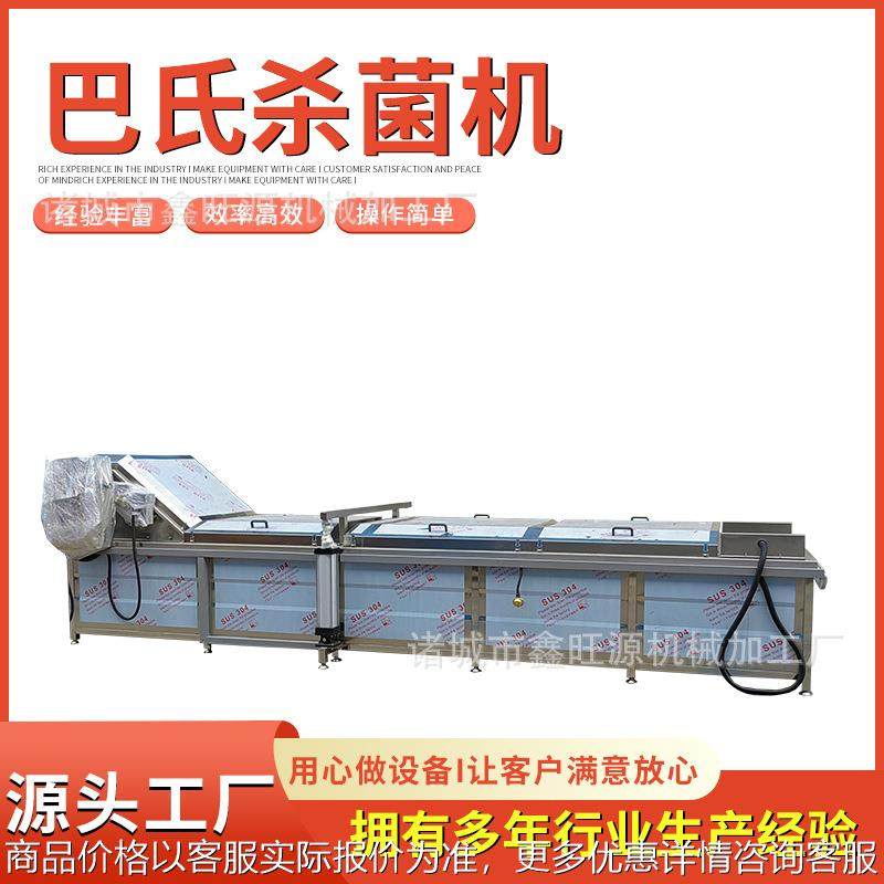 全自动酱菜巴氏杀菌机 袋装果冻低温水浴式巴氏杀菌设备,机械设备,消毒灭菌设备,淘宝优惠券,粉丝福利购,淘宝优惠卷