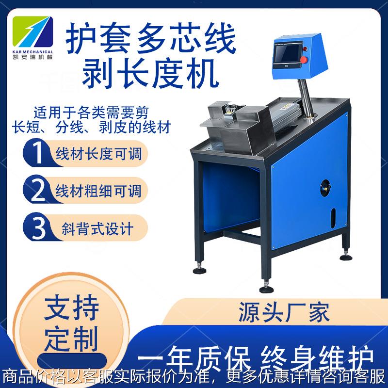 深圳多芯线长短剥皮机伺服控制护套线电子线自动理线裁线剥线机