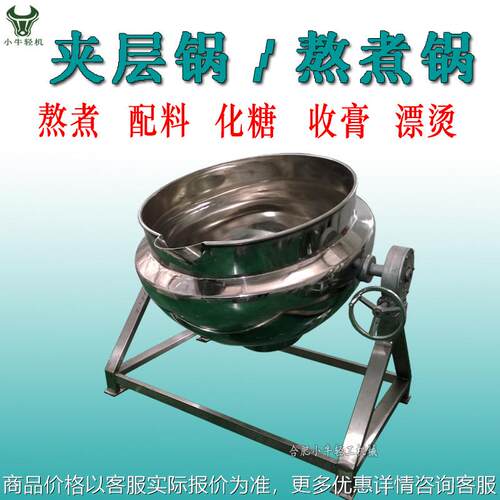 食堂炒菜炖肉熬汤煮粥煎炸多功能夹层锅 电加热可倾斜出料夹层锅