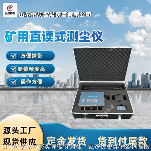 大容量存储‌矿用直读式测尘仪 1000矿用直读式测尘仪