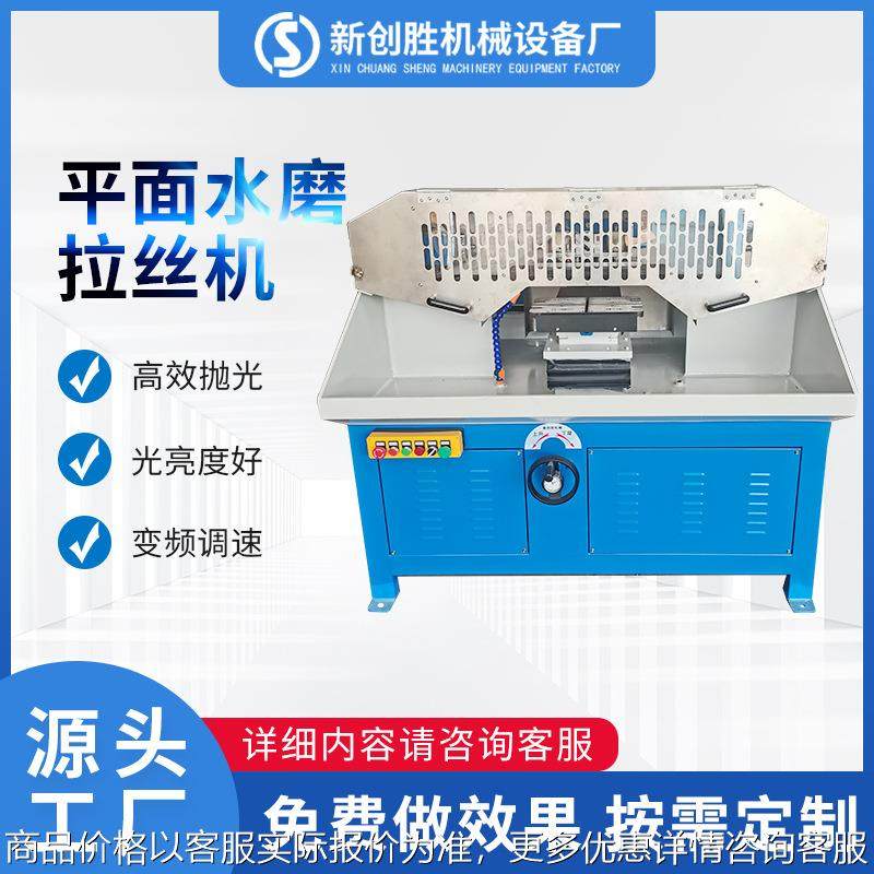 直供平面水磨拉丝机去毛刺碳钢板不锈钢铜铝板金属铁板自动水磨机,机械设备,砂磨机,淘宝优惠券,粉丝福利购,淘宝优惠卷