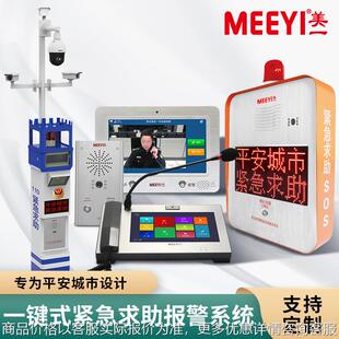 网络对讲系统 紧急报警双向网络可视对讲呼叫器 学校停车场