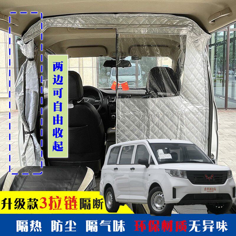 五菱宏光车载空调隔帘前后排面包车帘分隔晒隔热