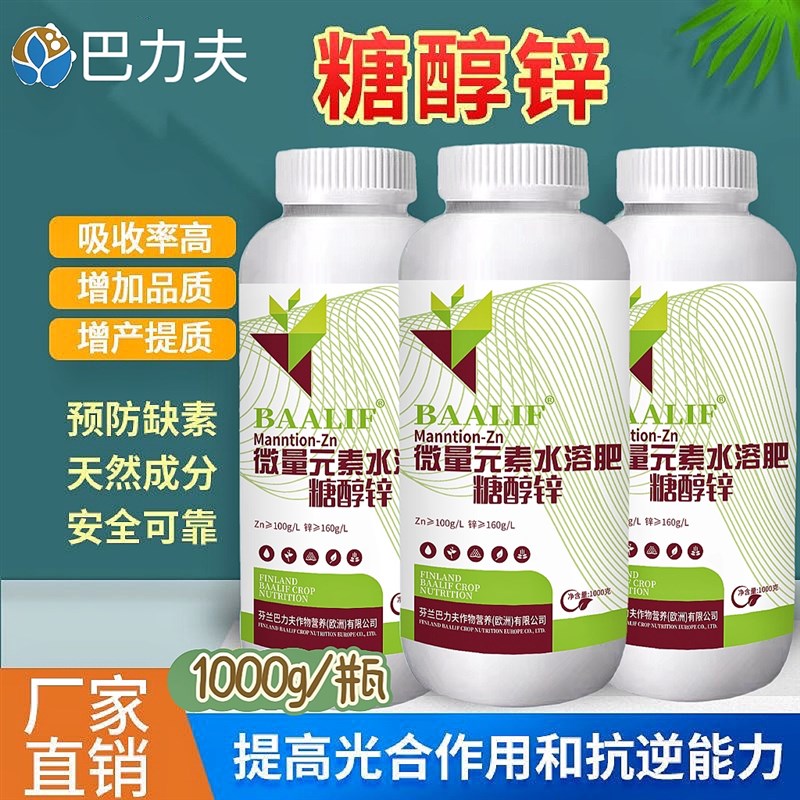 糖醇锌叶面肥螯合锌微量元素肥硫酸锌农用锌肥小叶黄