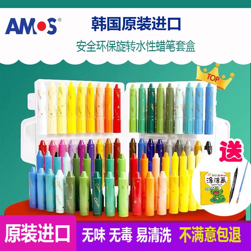 【进口】韩国AMOS儿童蜡笔水性无异味绘画笔口红旋转玻璃笔油画棒
