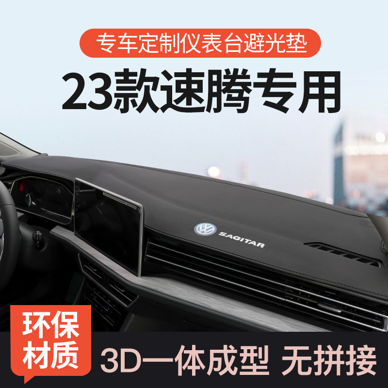 款大众速腾中控台避光垫前台垫仪表晒遮阳垫内饰改装汽车用品