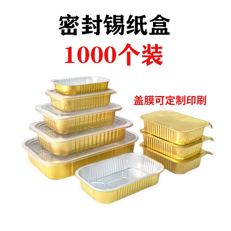金色锡纸盒烧烤铝箔餐盒烤鱼可加热一次性外卖打包盒密封保温