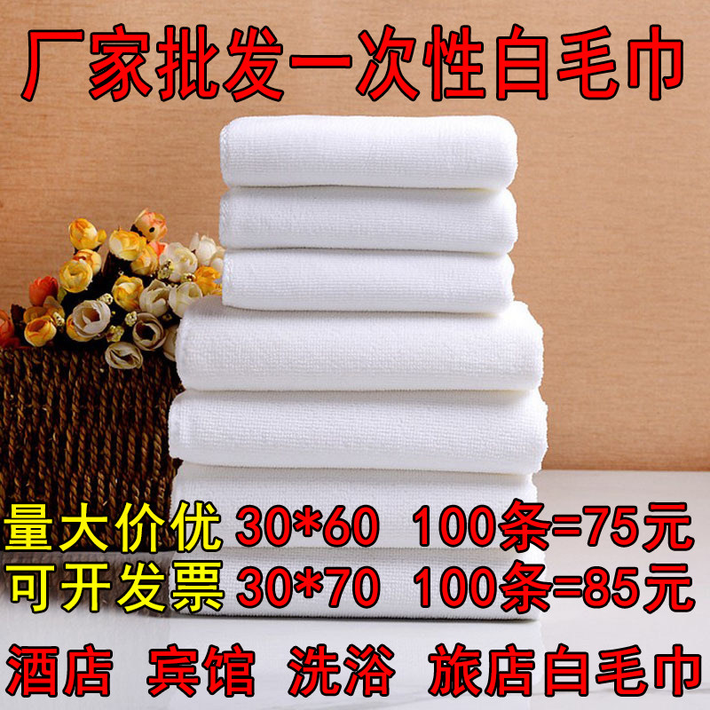 条一次性白毛巾酒店宾馆洗浴发廊用旅馆澡堂足疗殡葬白事毛巾