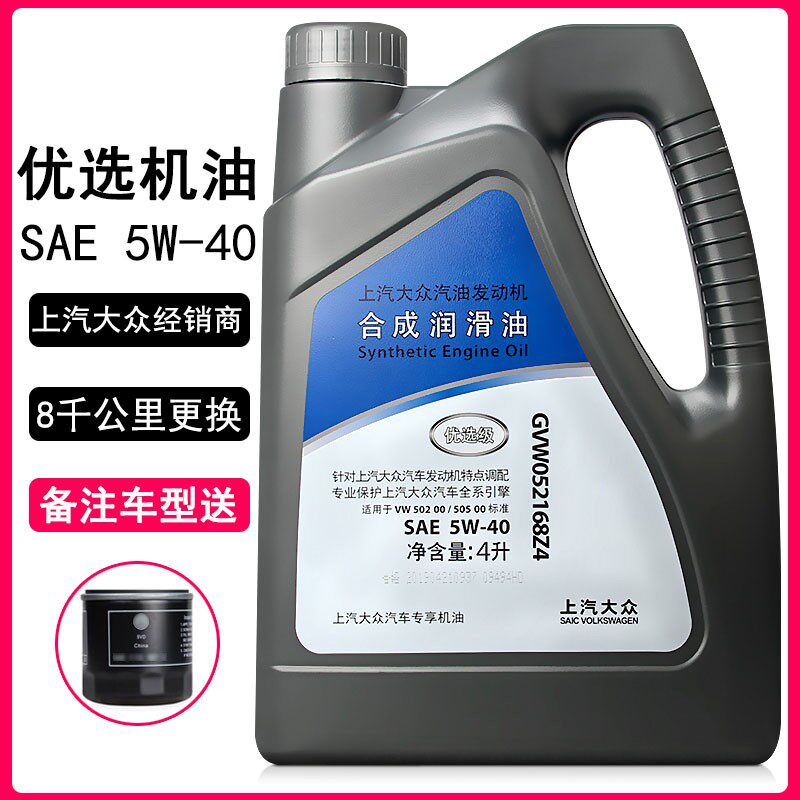 上汽大众合成机油优选机油新帕特朗逸途观途安汽车机油