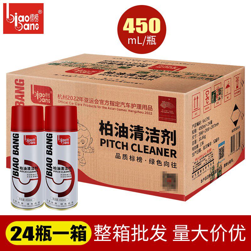 标榜柏油清洁剂白色汽车强力去污沥青泊油清洗粘胶清除剂整箱瓶