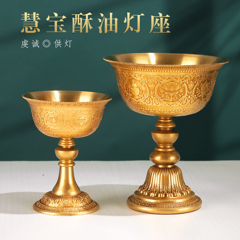 慧宝西藏酥油座 八吉祥蜡烛台 盏架液体酥油底座