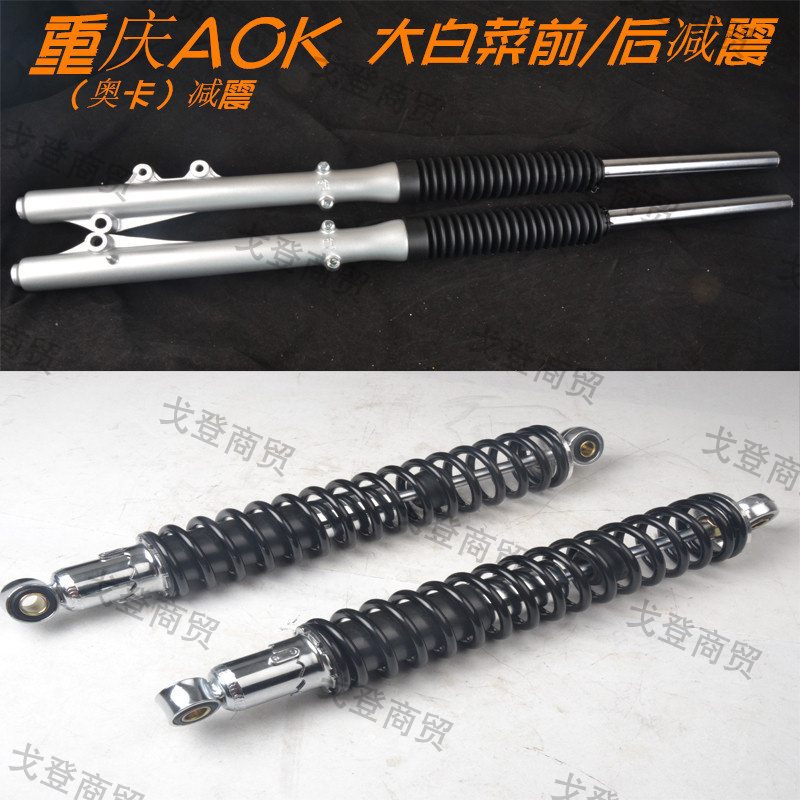 嘉陵白菜喜玛白菜越野前后减震器避震通用