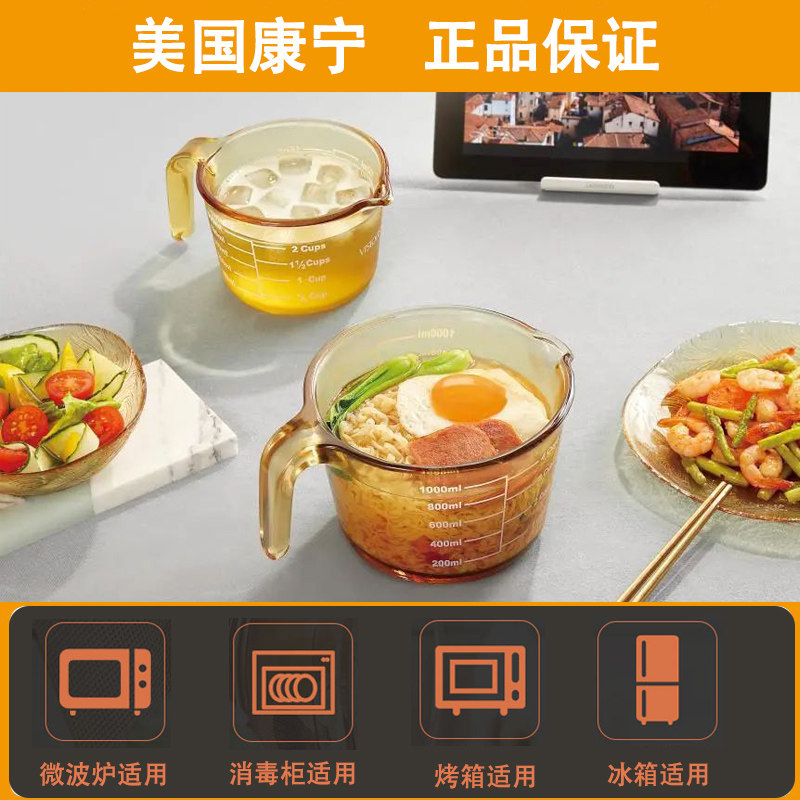 康宁量杯N加厚玻璃容器家用带刻度牛奶杯烧杯可微波炉加热