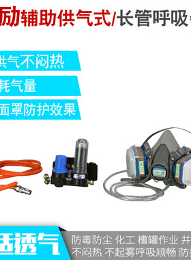 辅助供气式口罩护面具尘化工气体工业粉尘半