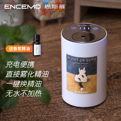 ENCEMO自动香氛精油扩香机喷雾加香充电车载无水香薰机冷香仪酒店