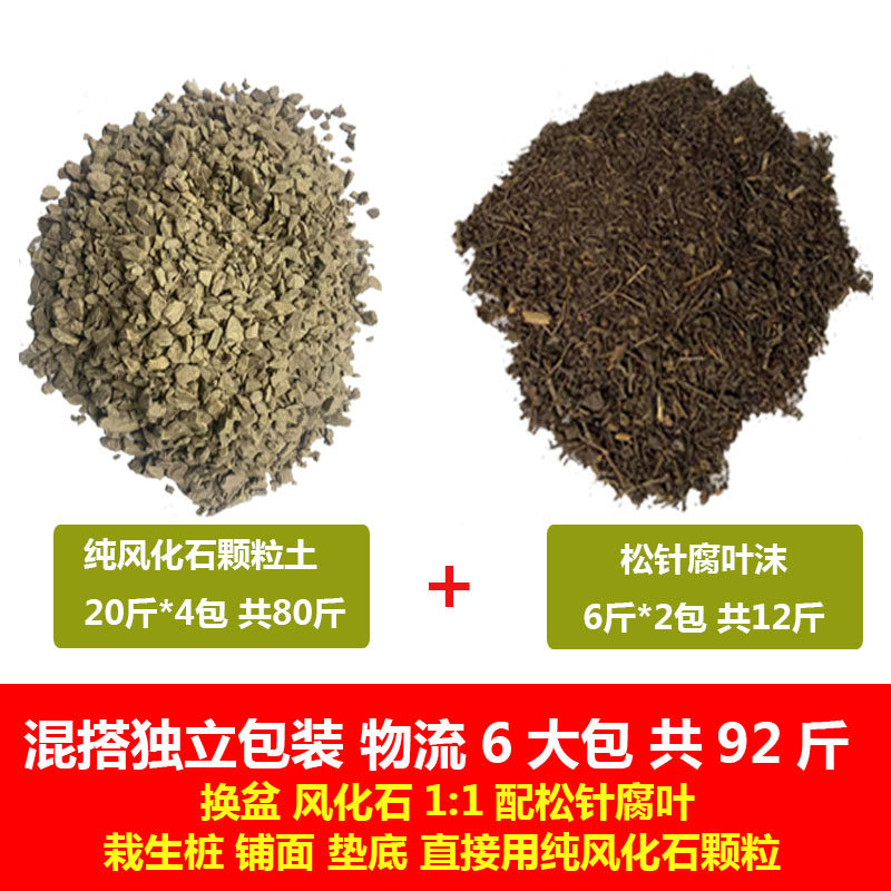 盆景熟桩翻盆换土培养生根快松针腐叶混搭营养配土保湿物流包装