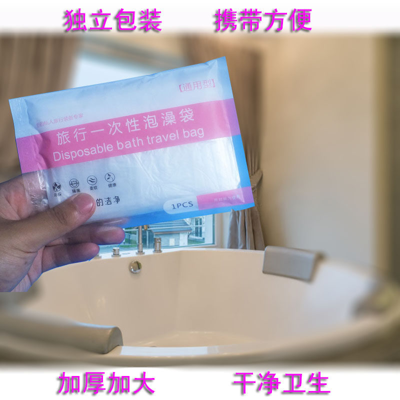 一次性泡澡袋独立包装加大加厚 通用型酒店浴缸套旅行泡澡膜