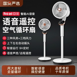 台式 日彩空气循环扇电风扇家用落地风扇立式 遥控涡轮轻音宿舍电扇
