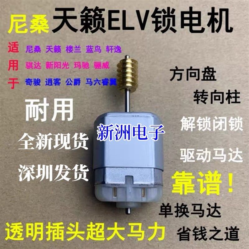 天籁方向锁马睿翼 英菲尼迪 尼向柱马达