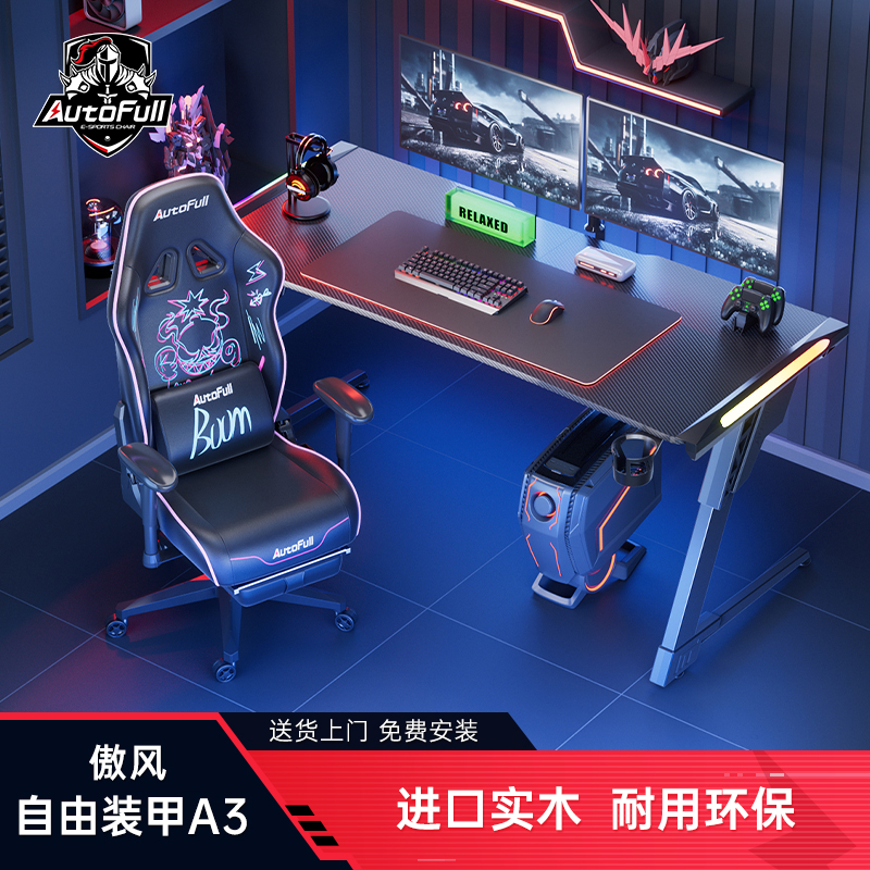 傲风电竞桌 A3实木电竞桌椅套装电脑桌台式家用办公桌双人书桌