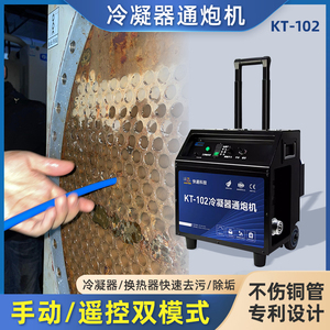 -推车式中央空调管道清洗机通炮机疏通换热器冷凝器铜管清洗