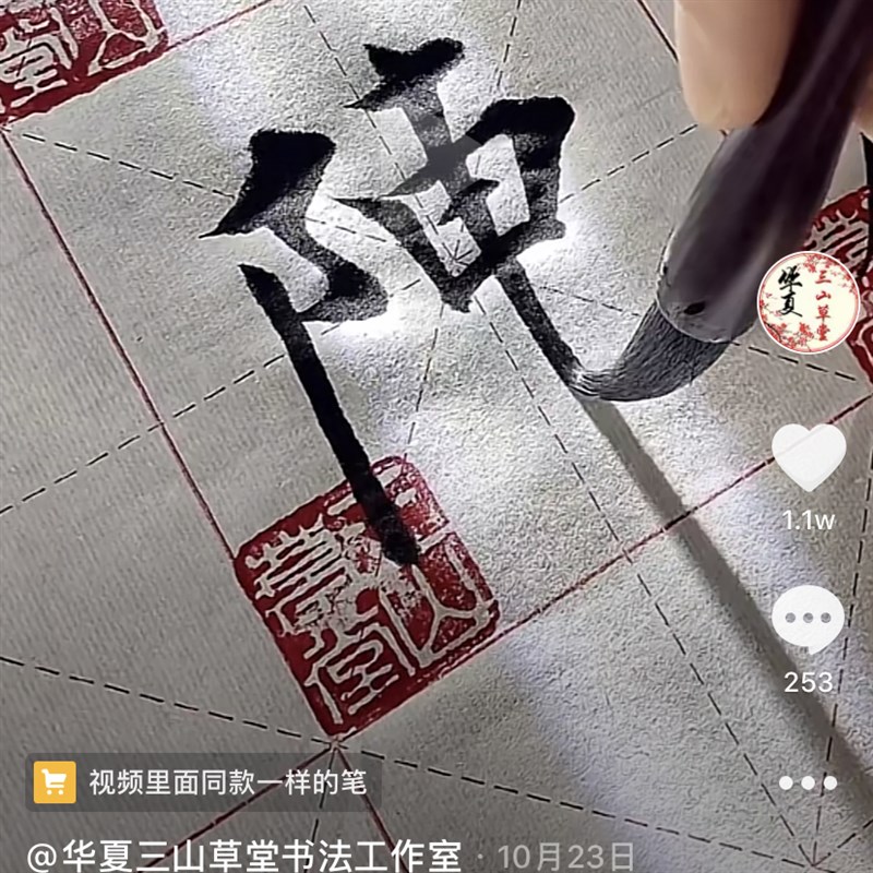 华夏三草堂毛笔兼毫欧楷田楷毛笔初者兼毫专业毛笔