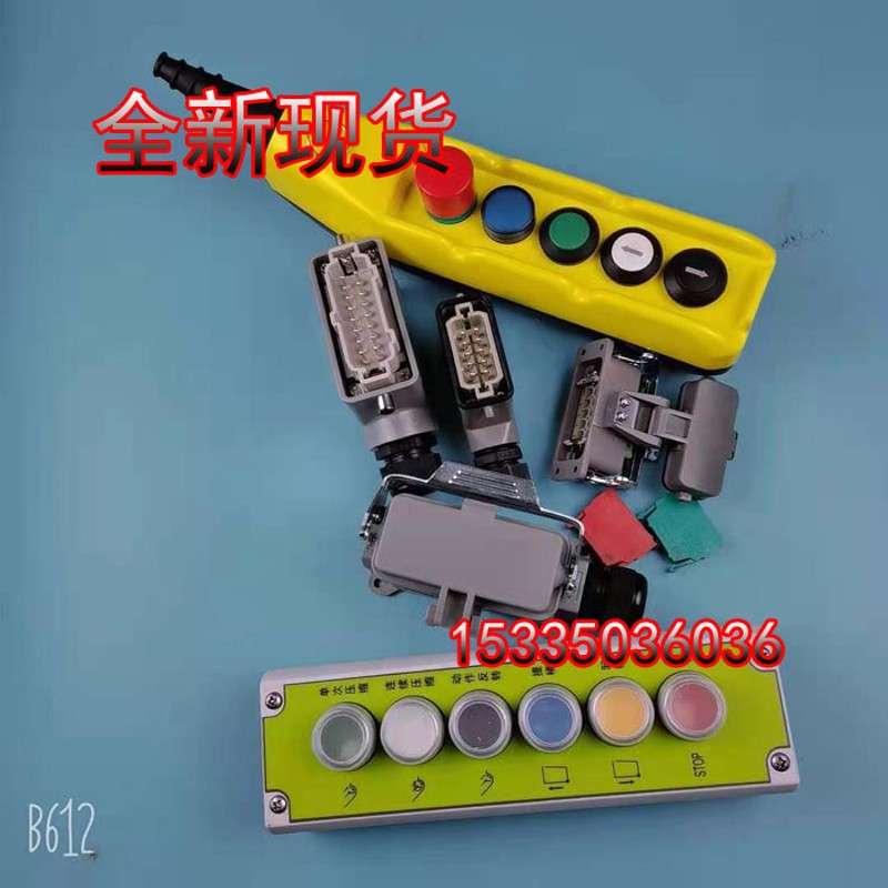 垃圾车遥控按钮盒 海沃压缩箱操作手柄 多款式选择