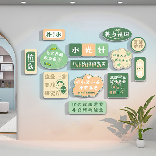 美容院氛围布置房间美甲按摩店养生馆网红打卡拍照区墙贴