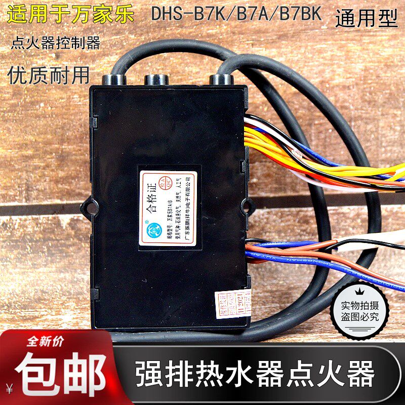 万家乐强排燃气热器脉冲