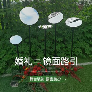 婚庆道具幻境镜面反光铁艺路引户外草坪婚礼舞台出场装饰