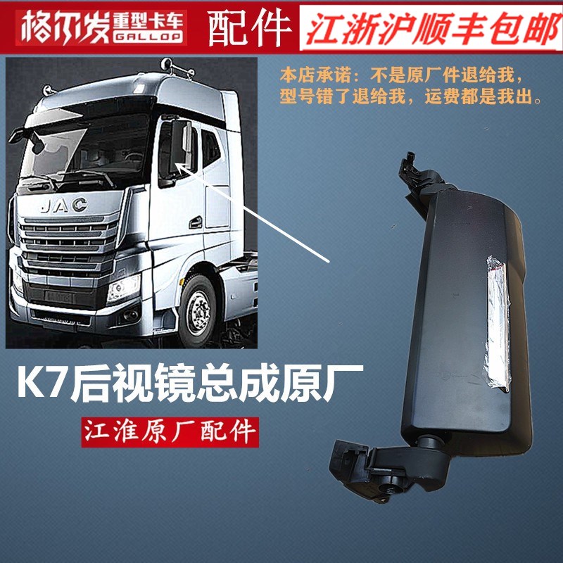 格尔发 倒车镜 后视镜 总成黑色货车
